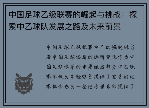中国足球乙级联赛的崛起与挑战：探索中乙球队发展之路及未来前景
