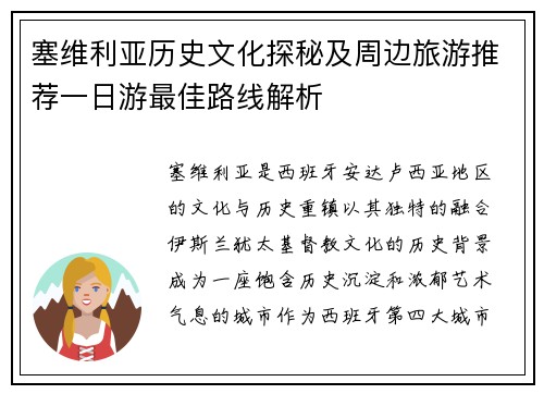 塞维利亚历史文化探秘及周边旅游推荐一日游最佳路线解析