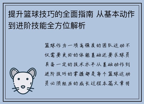 提升篮球技巧的全面指南 从基本动作到进阶技能全方位解析