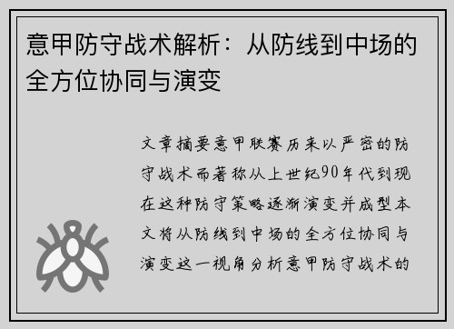 意甲防守战术解析：从防线到中场的全方位协同与演变