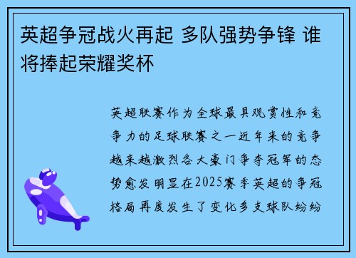 英超争冠战火再起 多队强势争锋 谁将捧起荣耀奖杯