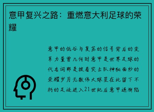 意甲复兴之路：重燃意大利足球的荣耀