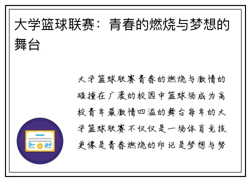 大学篮球联赛：青春的燃烧与梦想的舞台