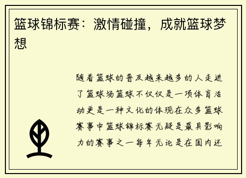 篮球锦标赛：激情碰撞，成就篮球梦想