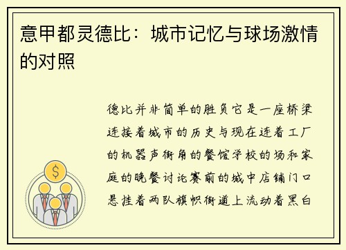 意甲都灵德比：城市记忆与球场激情的对照